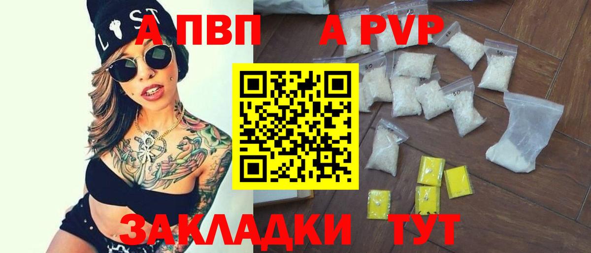 APVP крисы CK Шарыпово