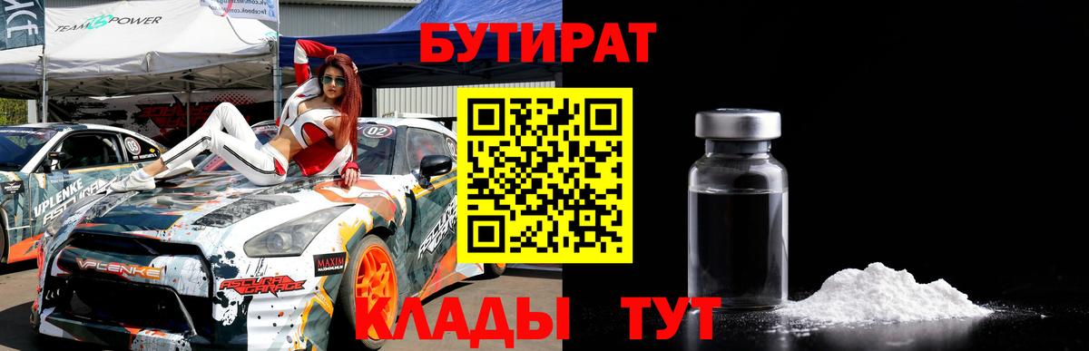 БУТИРАТ  Бутират оксана  Вход с VPN  Шарыпово 