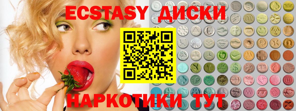 ЭКСТАЗИ  нарко площадка телеграм  Шарыпово  Экстази VHQ  закладки  Ecstasy круглые  Вход с VPN 